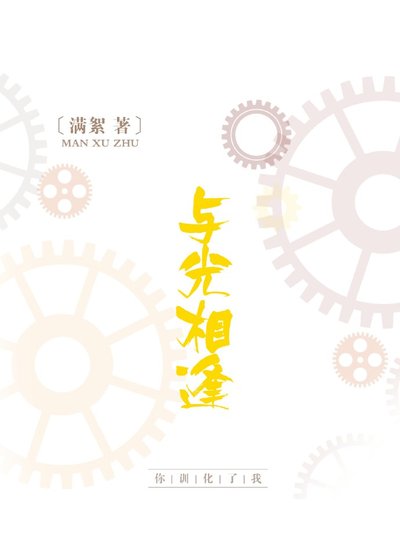 [全职高手bg]与光相逢